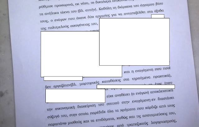 ΔΙΚΑΣΤΙΚΗ ΑΠΟΦΑΣΗ ΣΕ ΒΑΡΟΣ ΤΟΥ ΣΙΑΜΑΚΗ (6)