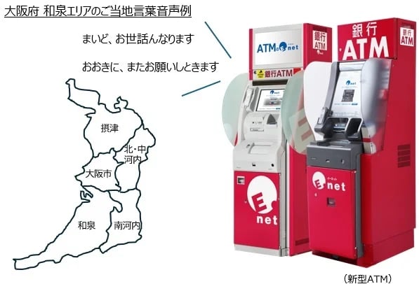 大阪府の地図で摂津・大阪市・河内・和泉エリアに分かれているイラストと、イーネットATM2台の写真。和泉エリアのご当地音声「まいど、お世話んなります」「おおきに、またお願いしときます」が表示されている