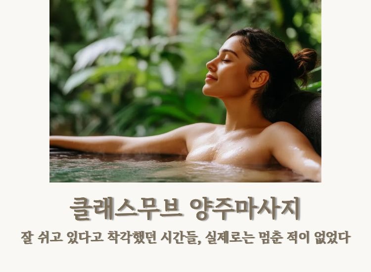 몸의 리듬이 무너진 이유