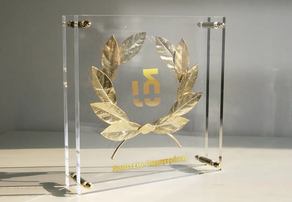 Αριστείο Δημητράκη