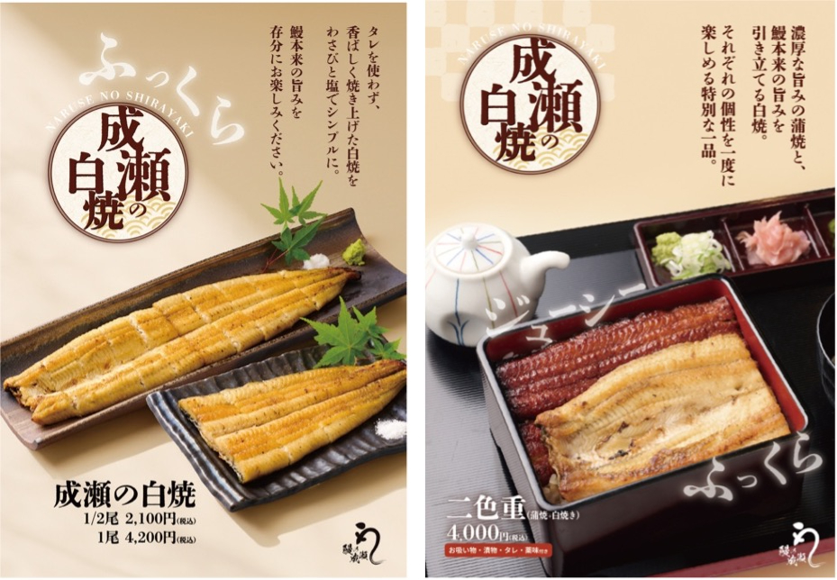 成瀬の白焼と白焼と蒲焼を盛り合わせた二色重の新メニュー画像|堺市のニュースならサカイタイムズ