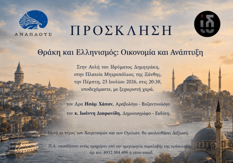 ΑΠΟΠΛΟΥΣ