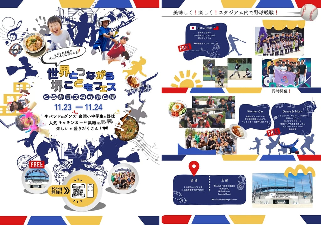 世界とつながる堺こどもフェスの企画紹介と会場案内画像｜堺市のイベント情報ならサカイタイムズ