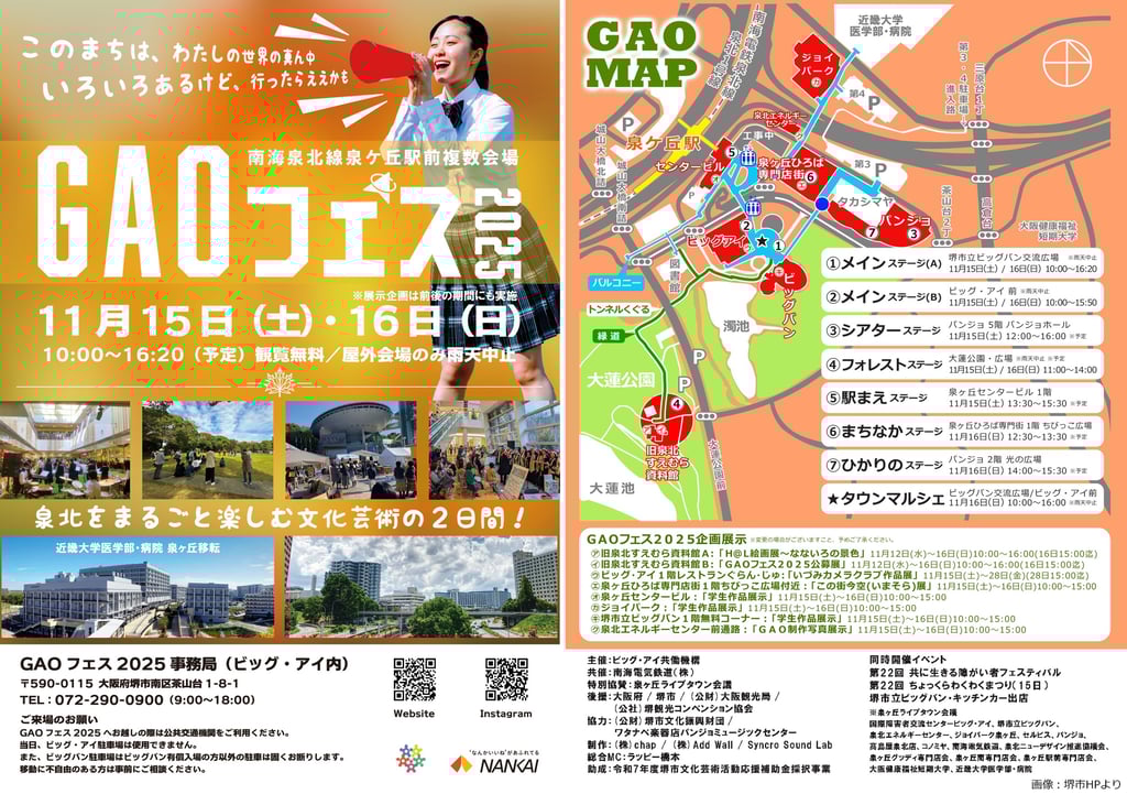 GAOフェス2025の公式告知ポスターと会場マップ。開催日時や会場、泉ケ丘駅前の7ステージ構成、主催・共催団体、観覧無料の案内が掲載されている|堺市のニュースならサカイタイムズ