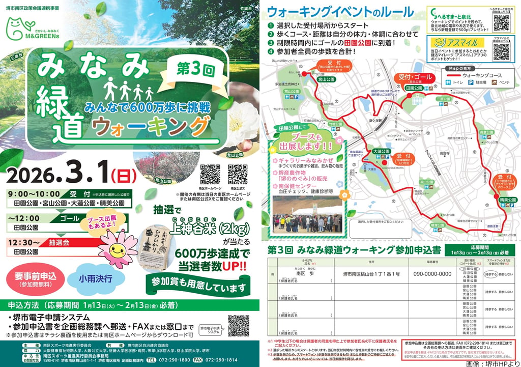 第3回みなみ緑道ウォーキングの開催案内ポスターと泉ヶ丘緑道周辺のコース図｜堺市のイベント情報ならサカイタイムズ