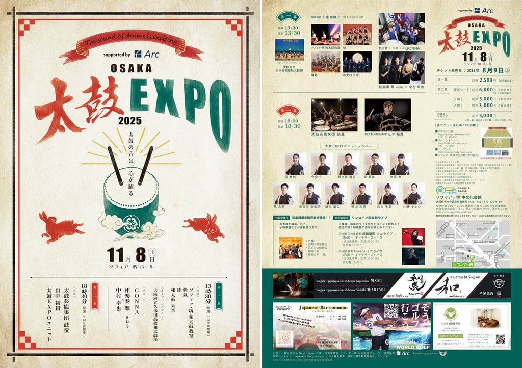 『OSAKA 太鼓EXPO2025』の開催情報と出演者を紹介する公式ポスター画像｜堺市のニュースならサカイタイムズ
