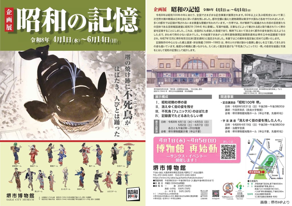 企画展「昭和の記憶」チラシの表裏画像｜堺市のニュースならサカイタイムズ
