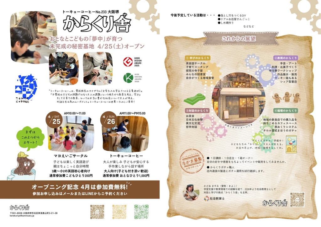 からくり舎オープンの告知画像|堺市のニュースならサカイタイムズ