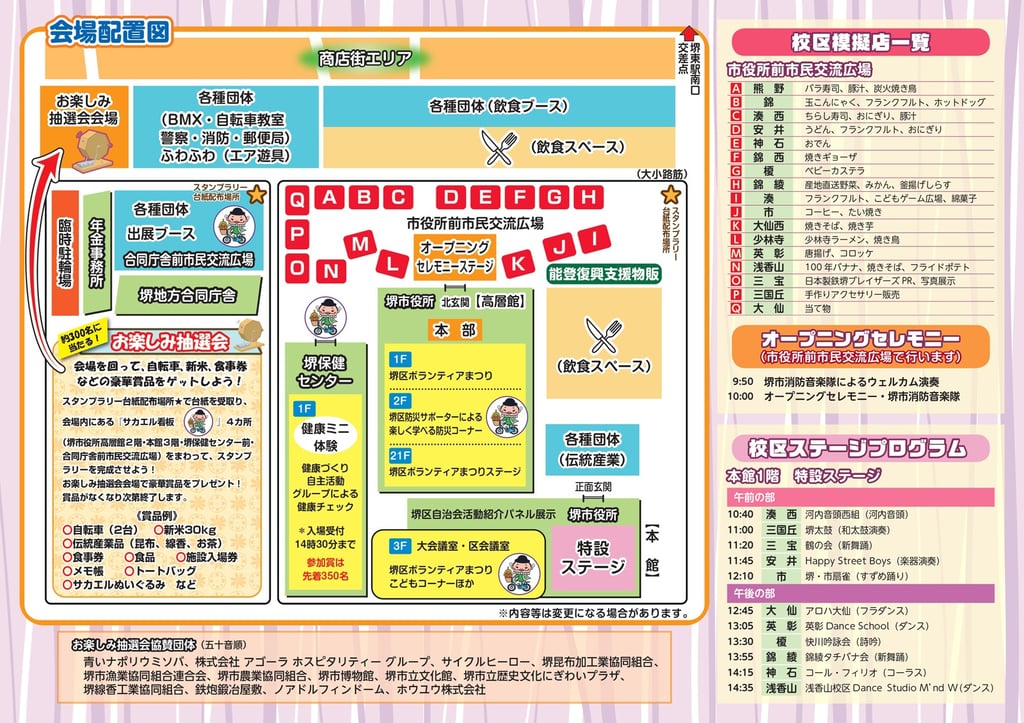 第22回堺区ふれあいまつりの会場配置図と校区模擬店・ステージプログラムを示したパンフレット面。模擬店の配置や交通規制の案内が掲載されている｜堺市のイベントならサカイタイムズ