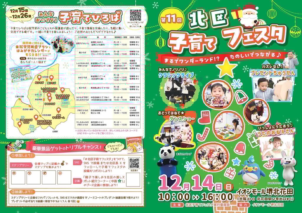 第11回北区子育てフェスタのポスターと子育てひろば紹介一覧の掲載面|堺市のイベント情報ならサカイタイムズ