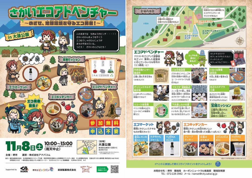 さかいエコアドベンチャーの会場案内と出展内容チラシ｜堺市のニュースならサカイタイムズ