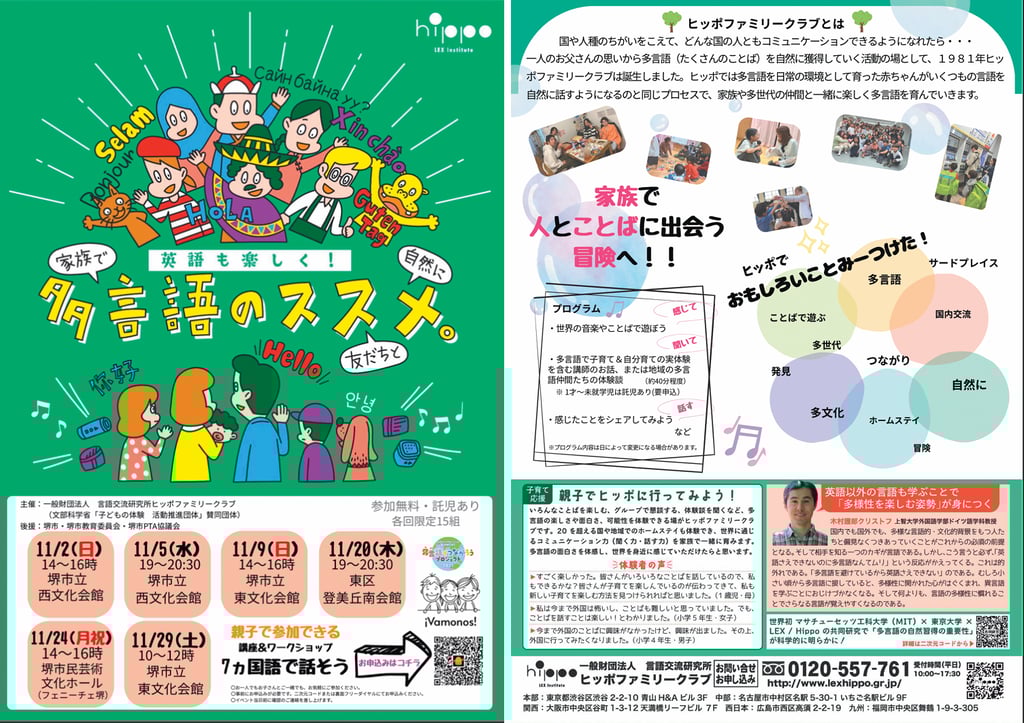 多言語ワークショップ告知ポスター画像|堺市のニュースならサカイタイムズ