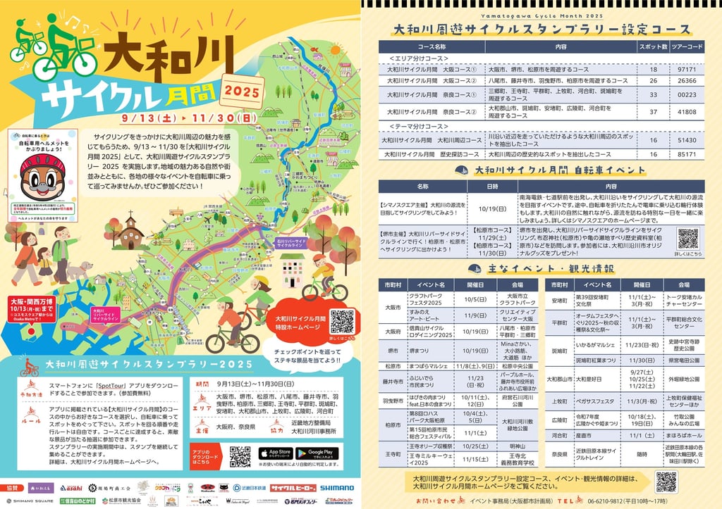大和川周辺のサイクルコースとイベント情報を紹介する「大和川サイクル月間2025」の公式ポスター画像｜堺市のイベント情報ならサカイタイムズ