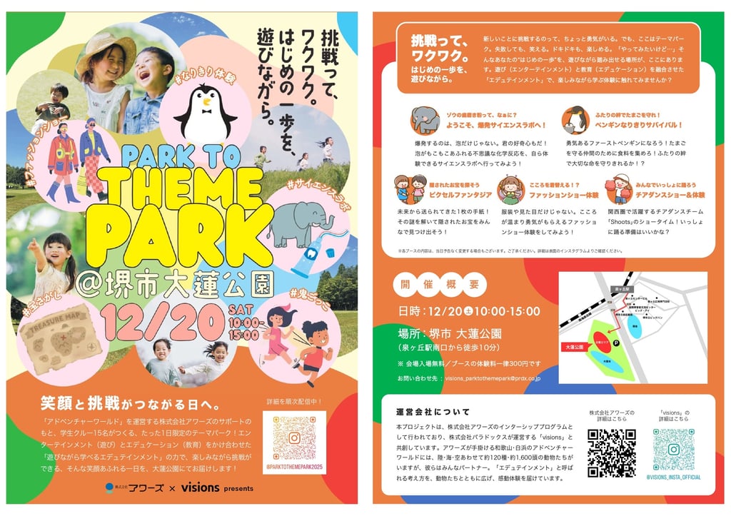 12月20日に堺市・大蓮公園で開催される体験型イベント『OHASU-PARK to THEME-PARK』の告知画像｜堺市のイベント情報ならサカイタイムズ