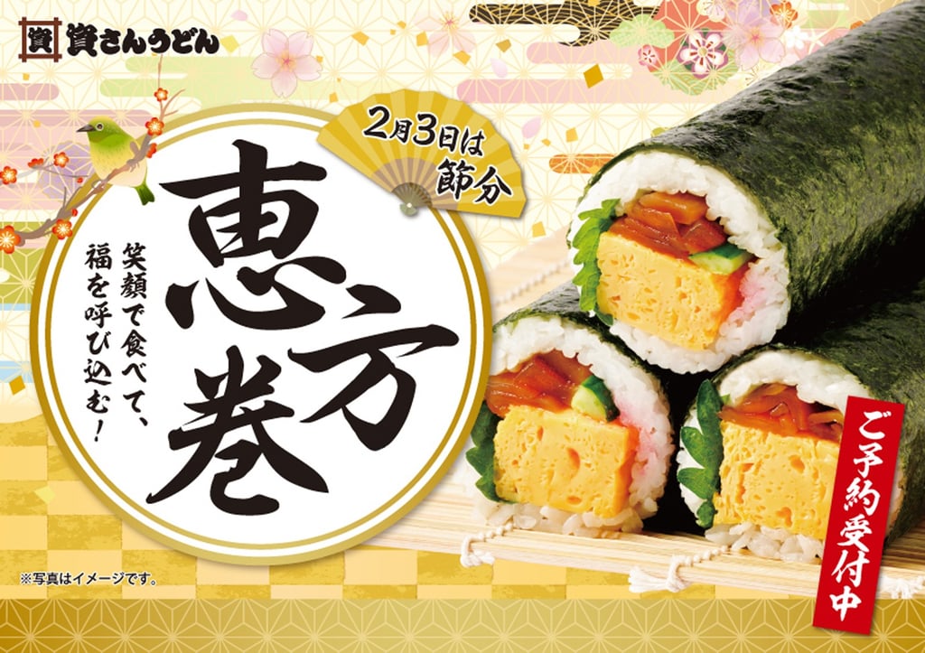 資さんうどんで予約受付中の「恵方巻」の写真｜堺市のグルメ情報ならサカイタイムズ