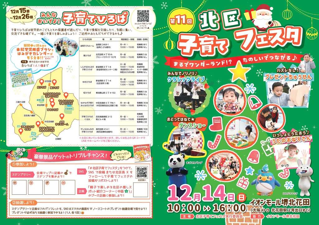 第11回北区子育てフェスタのポスターと子育てひろば紹介一覧の掲載面｜堺市のイベント情報ならサカイタイムズ