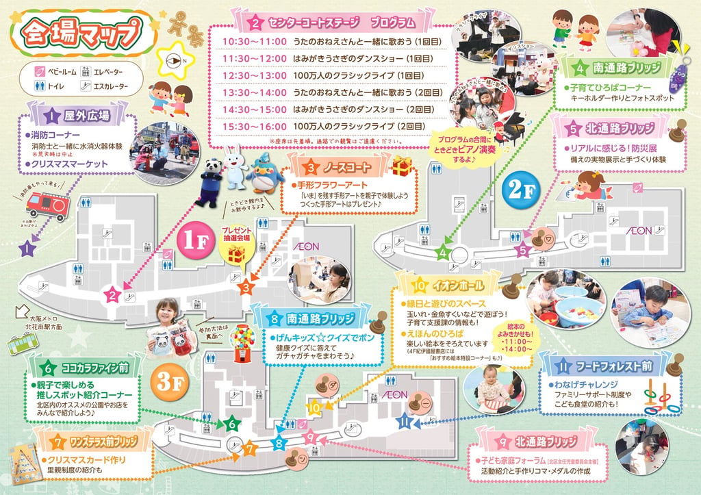 北区子育てフェスタの会場マップと各ブース案内の図面｜堺市のイベント情報ならサカイタイムズ