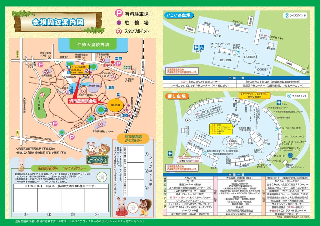 第50回堺市農業祭の会場案内図。催し広場といこいの広場の出店配置、スタンプラリーポイント、駐車場や臨時バス停の位置を示す図面｜堺市のニュースならサカイタイムズ