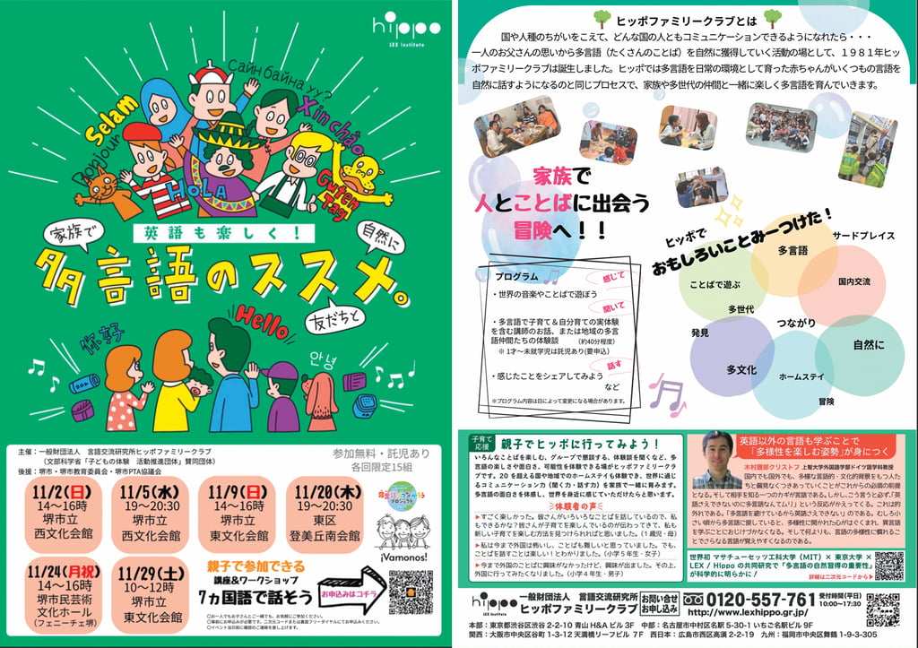 多言語ワークショップ告知ポスター画像｜堺市のニュースならサカイタイムズ