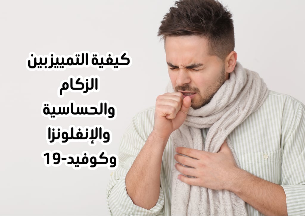 distinguishing-respiratory-illnesses