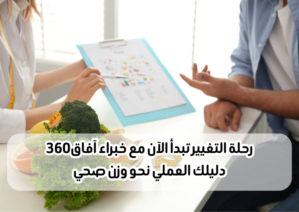حمية السعرات الحرارية من خبراء آفاق