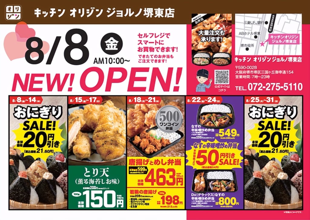 キッチンオリジン ジョルノ堺東店のオープン告知と、週替わりのセール商品・割引情報をまとめたチラシ画像｜堺市のニュースならサカイタイムズ