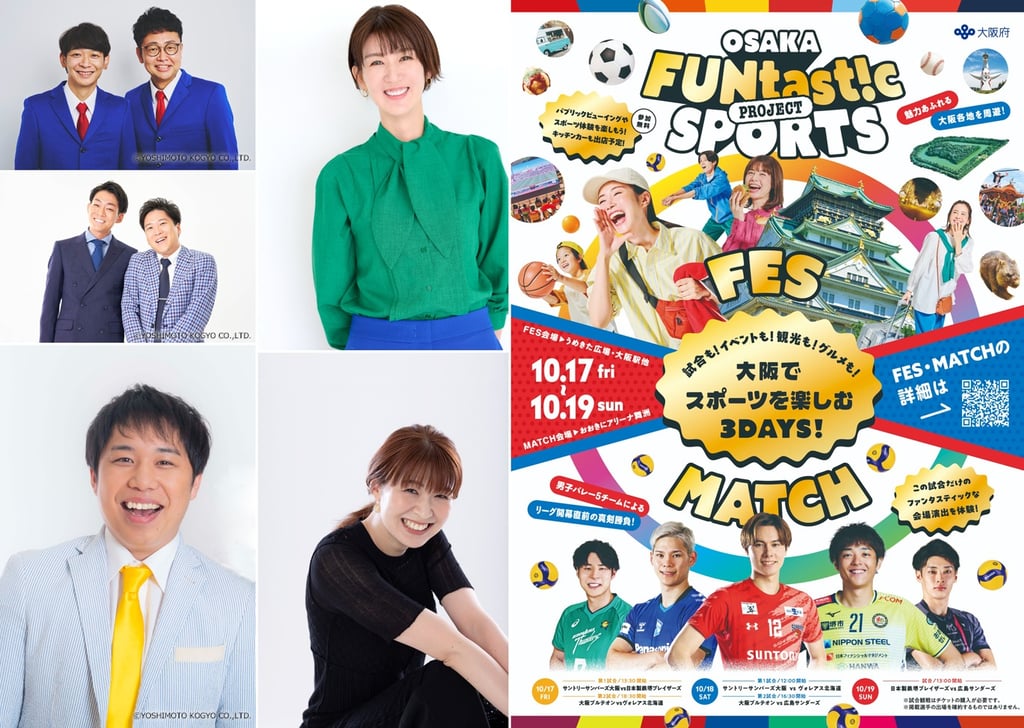 OSAKA FUNtast!c SPORTS FESの出演ゲストとポスター画像｜堺市のニュースならサカイタイムズ