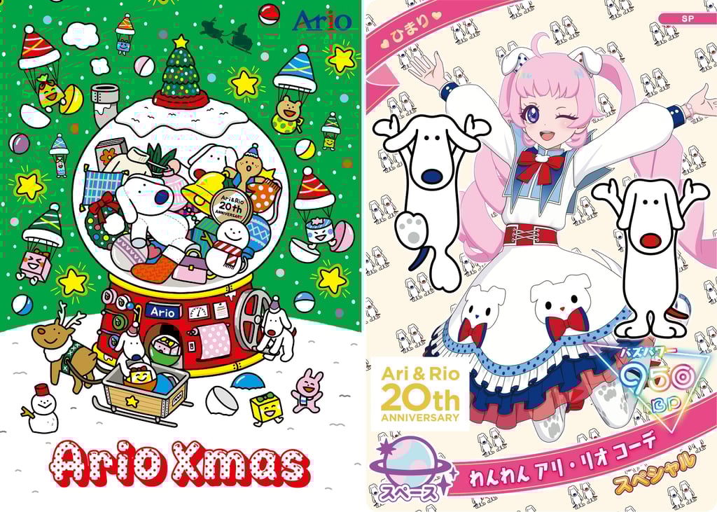アリオ各店で展開される「Ario Xmas」キャンペーンの公式ビジュアルと、「ひみつのアイプリ」コラボによるアリとリオ20周年記念デザインカードのイラスト|堺市のイベント情報ならサカイタイムズ