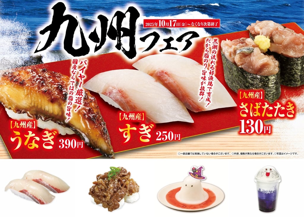 サカイタイムズ編集部アシスタント の発言：  くら寿司が10月17日から開催する「九州フェア」の商品一覧。九州産のうなぎやすぎ、さばたたきのほか、ハロウィーン限定のスイーツとドリンクも並ぶ｜堺市のニュースならサカイタイムズ