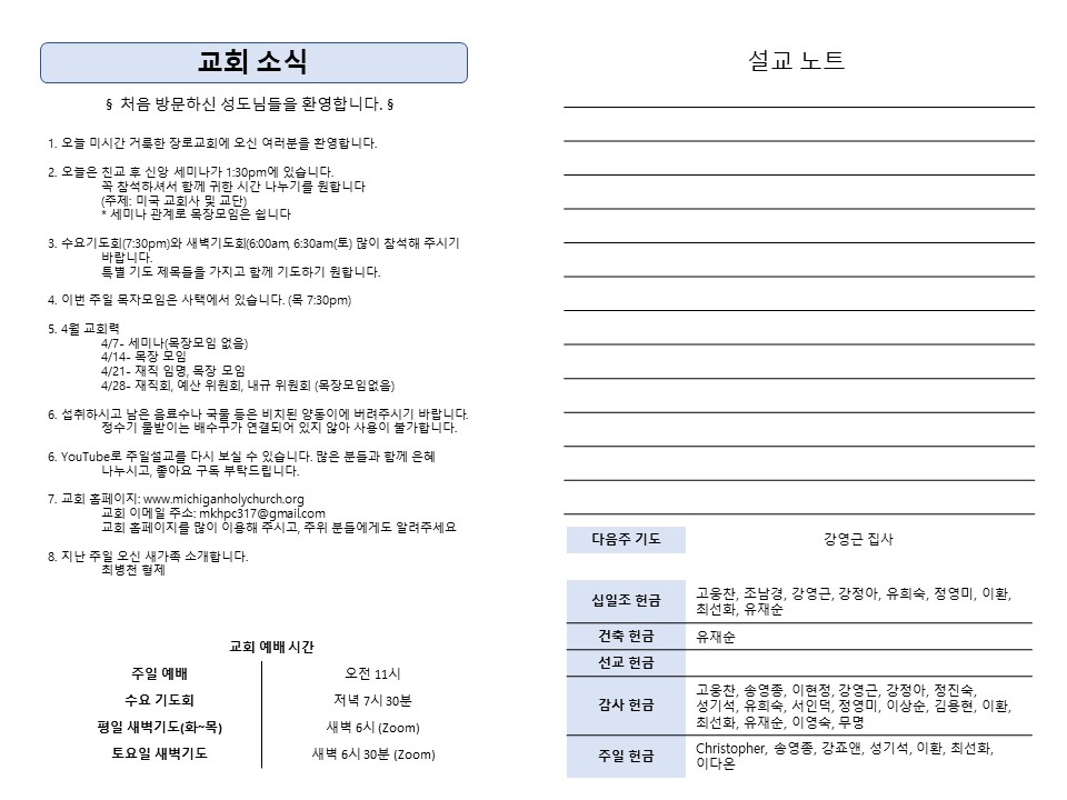 4월 7일 주보