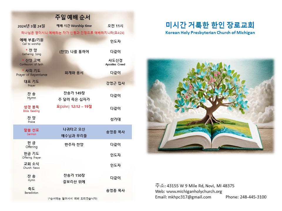 3월 24일 주보