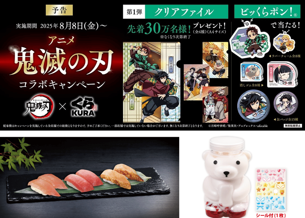 くら寿司×鬼滅の刃コラボ告知と景品、ビントロ・ふり塩熟成中とろ・炙りとろはらす、くまちゃんいちごみるくの宣伝画像｜堺市のニュースならサカイタイムズ
