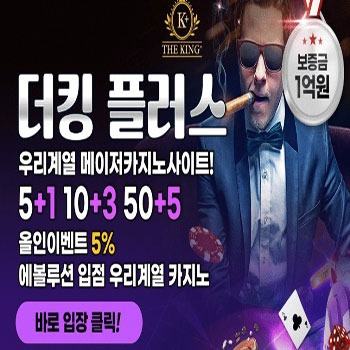 더킹플러스카지노