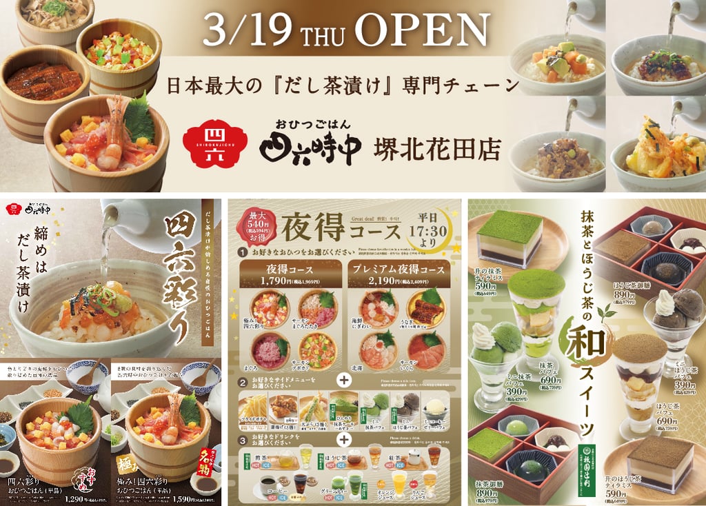 イオンモール堺北花田のだし茶漬け専門「おひつごはん四六時中」が3月19日にオープンすることの告知画像とそのメニューの料理｜堺市のニュースならサカイタイムズ