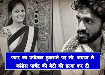 md.fayyaz-stabs-neha-7times