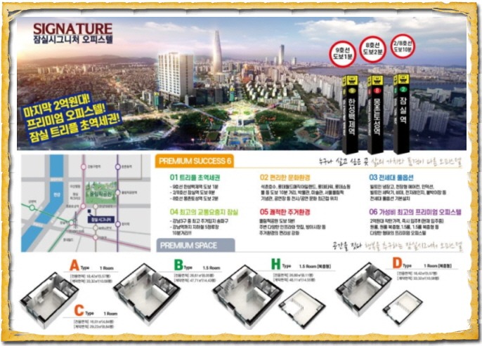 잠실시그니처 구성