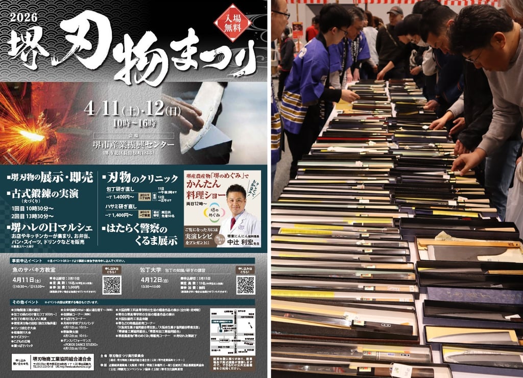 イベント内容が書かれている堺刃物まつり2026の告知画像とイベント開催時の画像|堺市のニュースならサカイタイムズ