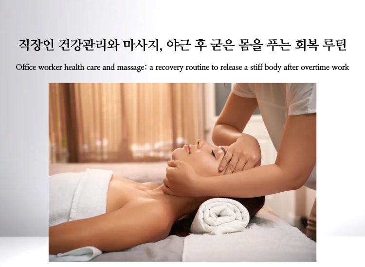 A woman receiving neck massage, representing recovery care for office workers after overtime