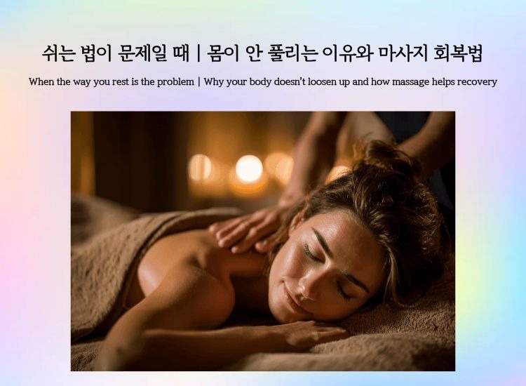 A woman receiving a relaxing massage, representing recovery when rest does not release body tension