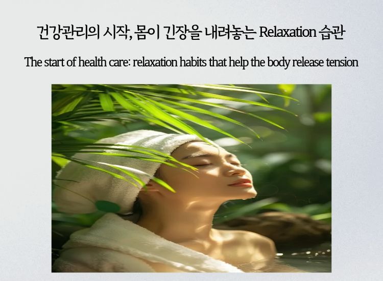 A woman relaxing in a spa, representing healthy relaxation and tension relief