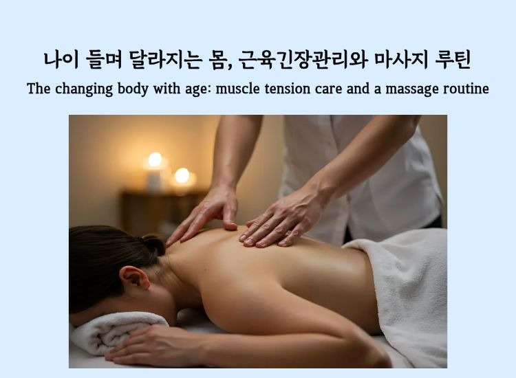 A woman receiving a back massage, representing muscle tension care and body changes with age