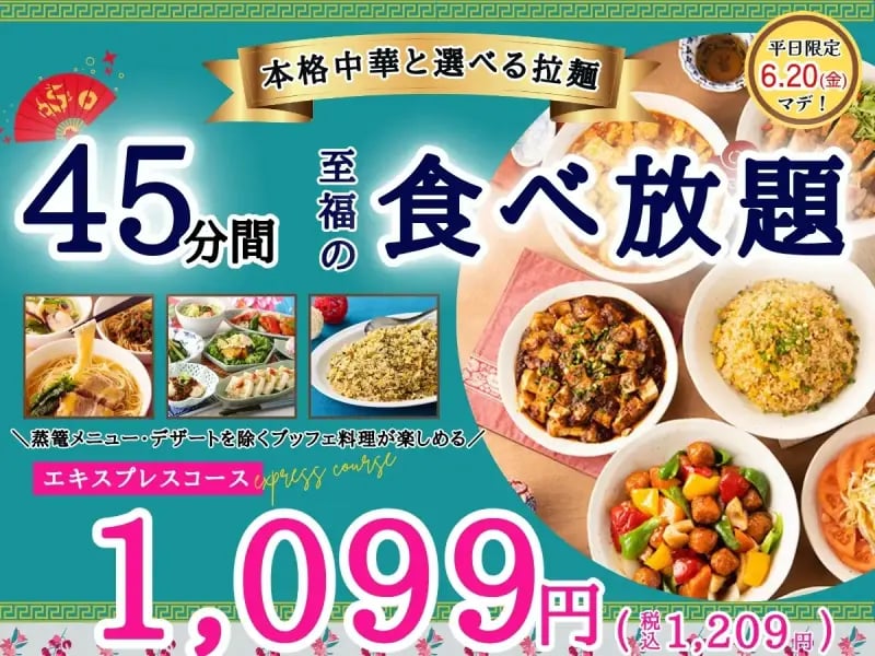 THE BUFFET包包點心イオンモール堺北花田の45分間食べ放題エキスプレスコースが1,099円で平日限定キャンペーン中の案内画像