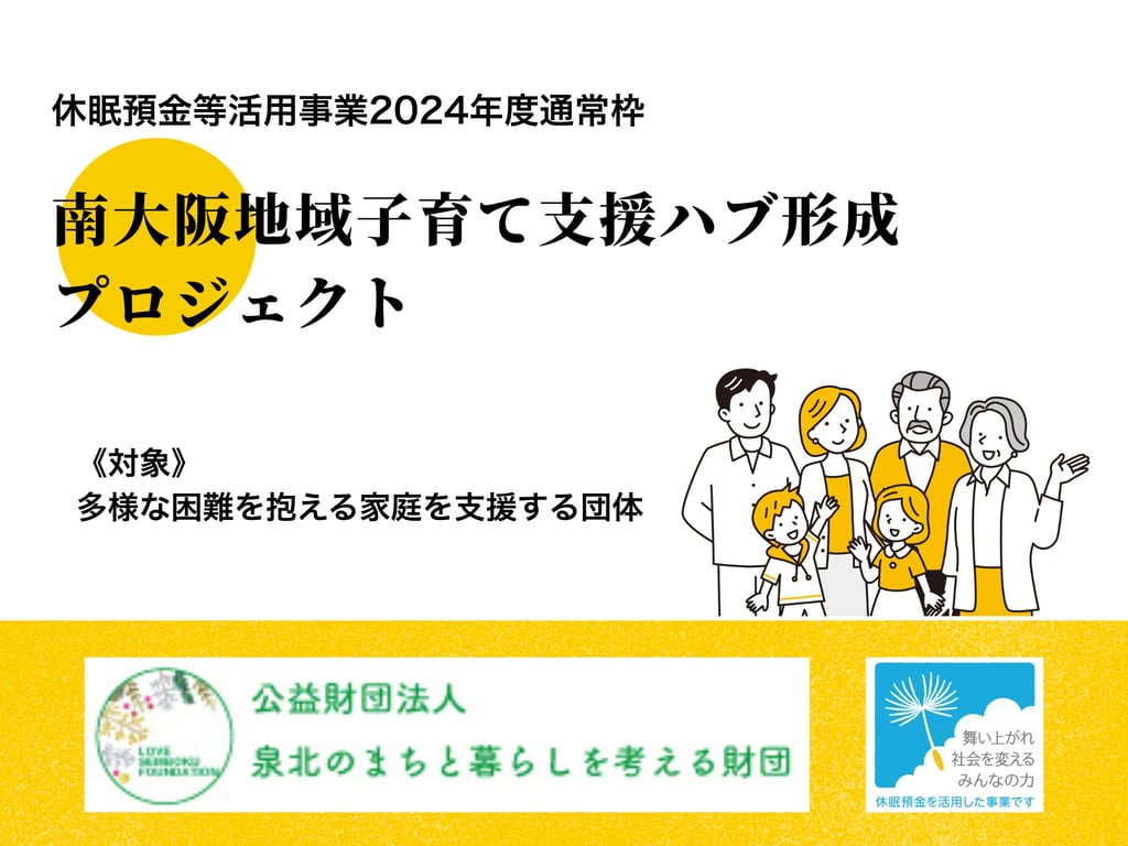 サカイタイムズ編集部アシスタント の発言: 南大阪地域子育て支援ハブ形成プロジェクトの告知画像|堺市のニュースならサカイタイムズ