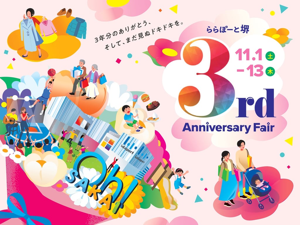「ららぽーと堺 3rd Anniversary Fair」公式ビジュアルポスター。買い物や食事、音楽イベントを楽しむ人々のイラストと「3rd Anniversary Fair」ロゴが描かれている|堺市のイベント情報ならサカイタイムズ
