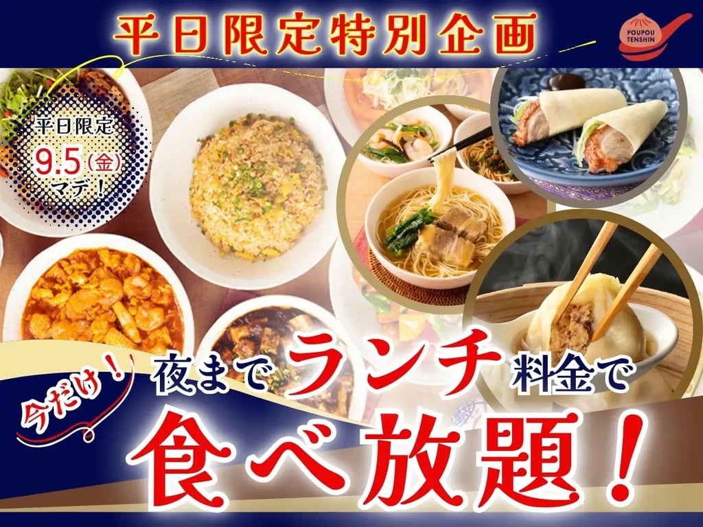 平日限定で夜までランチ料金の食べ放題キャンペーン告知ポスター|堺市のニュースならサカイタイムズ