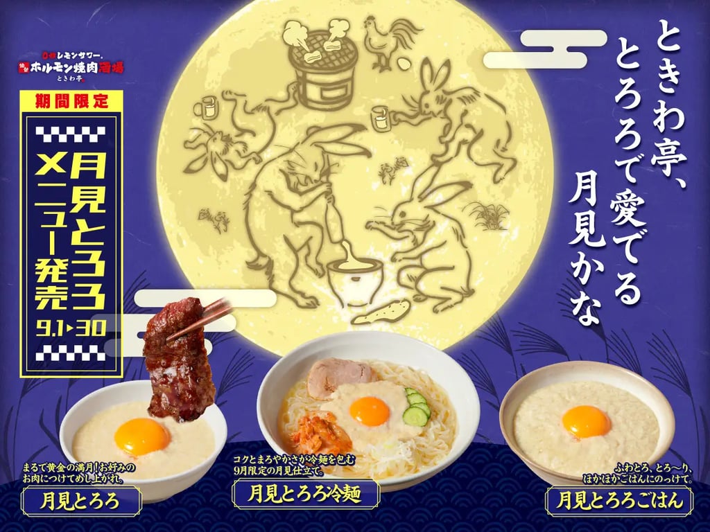 月見とろろメニューの告知ポスター。月見とろろ、月見とろろ冷麺、月見とろろごはんの3品が紹介されている|堺市のニュースならサカイタイムズ