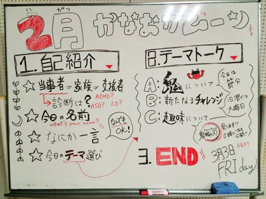 自助会で使用されているホワイトボードに、議題やテーマが記載されている｜堺市のニュースならサカイタイムズ