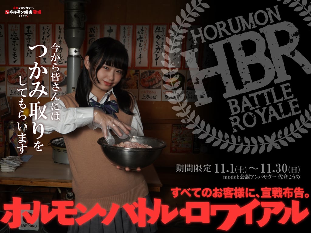 ホルモンバトルロワイヤルの開催期間を告知するポスターとホルモンつかみ取りの宣伝画像|堺市のグルメ情報ならサカイタイムズ