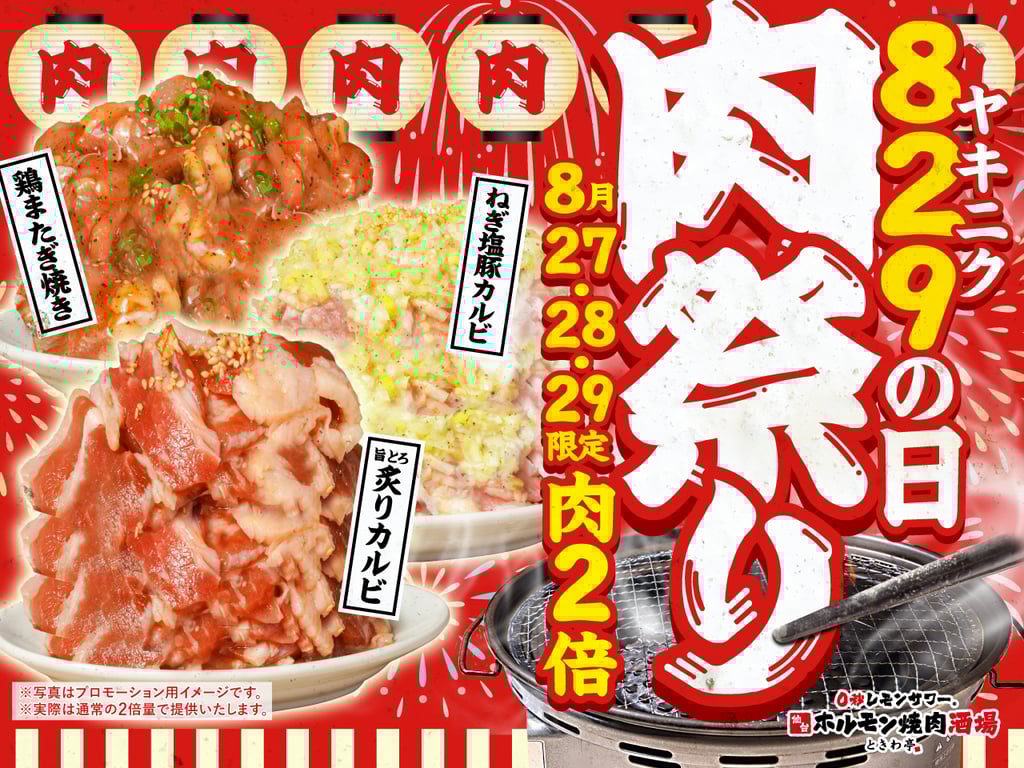「肉祭り」キャンペーン告知画像。旨とろ炙りカルビ・豚カルビねぎ塩・鶏またぎ焼きの肉の2倍画像｜堺市のニュースならサカイタイムズ