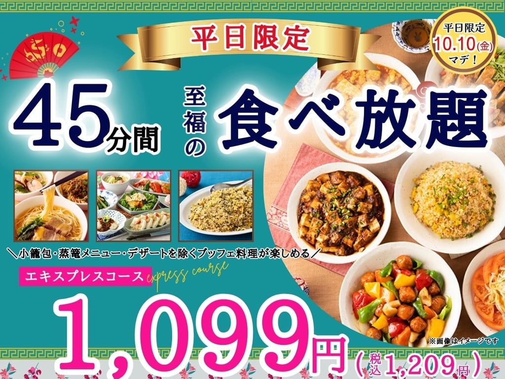 ザ ブッフェ包包點心イオンモール堺北花田の平日限定45分食べ放題キャンペーン告知ポスター（1,099円）｜堺市のニュースならサカイタイムズ